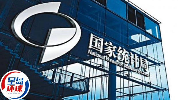 国统局